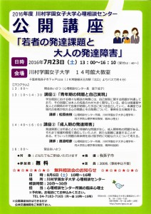 7月23日 公開講座