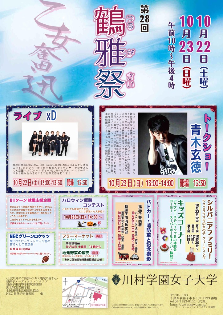 キャンパスライフ 川村学園女子大学
