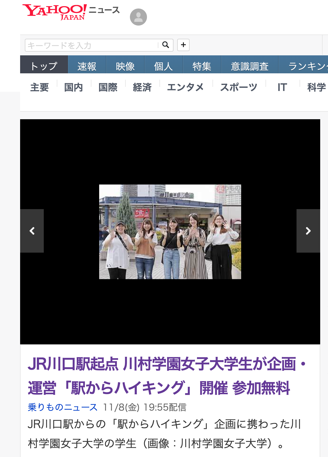 jr東日本 川口駅 駅からのハイキング Yahoo ニュースに掲載される 川村学園女子大学 jr東日本 川口駅 駅からのハイキング Yahoo ニュースに掲載される 川村学園女子大学