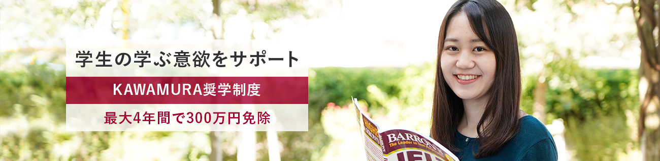 川村学園女子大学 Kawamura Gakuen Woman S University