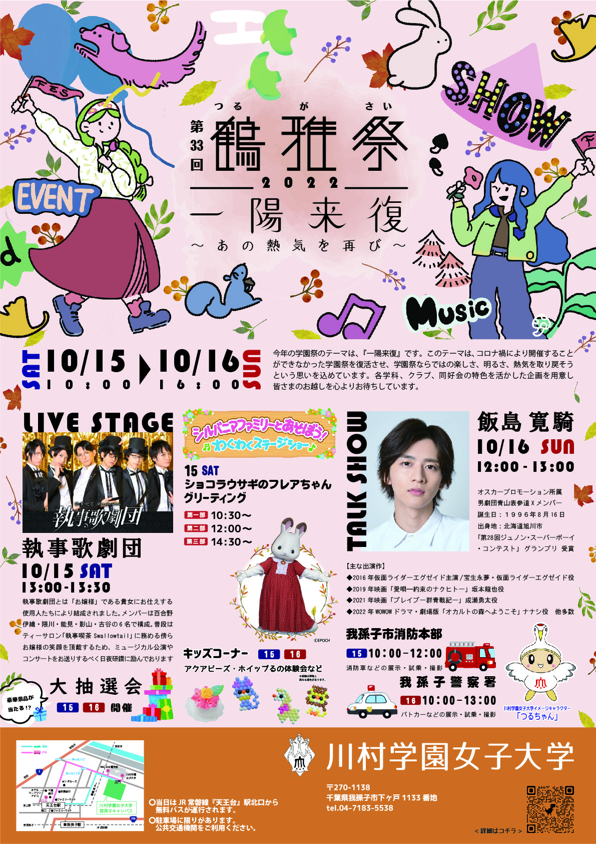 学園祭 川村学園女子大学
